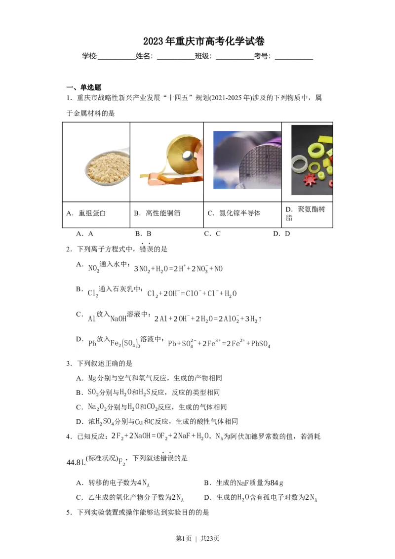 2023年高考化学试卷（重庆）（空白卷）_历年高考真题合集_化学历年高考真题_新&middot;Word版2008-2025&middot;高考化学真题_化学（按试卷类型分类）2008-2025_自主命题卷&middot;化学（2008-2025）