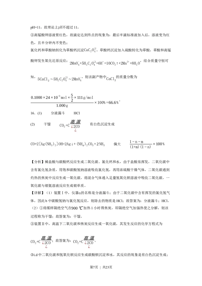 2023年高考化学试卷（重庆）（空白卷）_历年高考真题合集_化学历年高考真题_新&middot;Word版2008-2025&middot;高考化学真题_化学（按试卷类型分类）2008-2025_自主命题卷&middot;化学（2008-2025）