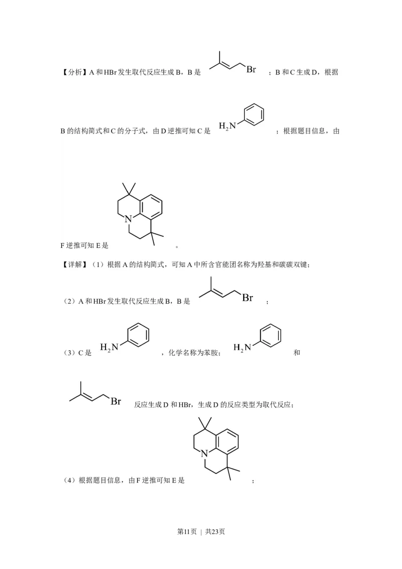 2023年高考化学试卷（重庆）（空白卷）_历年高考真题合集_化学历年高考真题_新&middot;Word版2008-2025&middot;高考化学真题_化学（按试卷类型分类）2008-2025_自主命题卷&middot;化学（2008-2025）