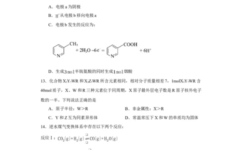 2023年高考化学试卷（重庆）（空白卷）_历年高考真题合集_化学历年高考真题_新&middot;Word版2008-2025&middot;高考化学真题_化学（按试卷类型分类）2008-2025_自主命题卷&middot;化学（2008-2025）