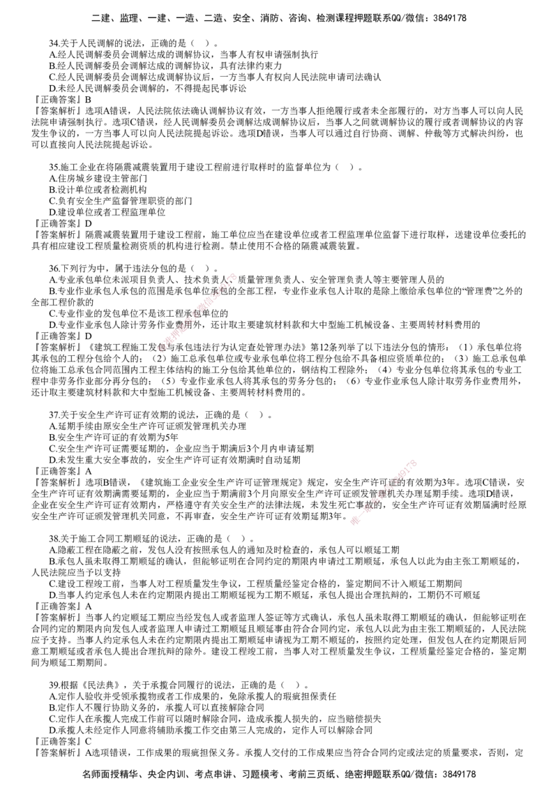 第02讲　2024年《法规》试题（二）_2026年一建法规_2025年一建法规SVIP_03-习题精析✿实战特训✿模考通关_41-法规《真题解析班》名师JG_2024年一建《法规》试题