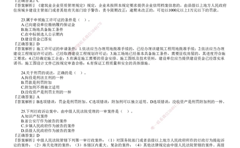 第02讲　2024年《法规》试题（二）_2026年一建法规_2025年一建法规SVIP_03-习题精析✿实战特训✿模考通关_41-法规《真题解析班》名师JG_2024年一建《法规》试题