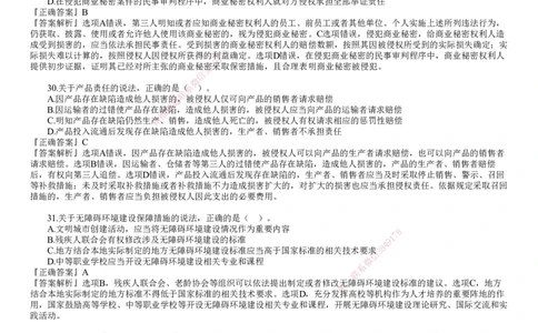 第02讲　2024年《法规》试题（二）_2026年一建法规_2025年一建法规SVIP_03-习题精析✿实战特训✿模考通关_41-法规《真题解析班》名师JG_2024年一建《法规》试题