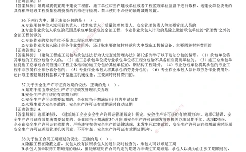 第02讲　2024年《法规》试题（二）_2026年一建法规_2025年一建法规SVIP_03-习题精析✿实战特训✿模考通关_41-法规《真题解析班》名师JG_2024年一建《法规》试题