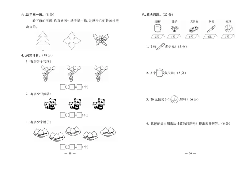 《全能夺冠金卷100分》数学2年级上册（BS）_二年级上下册资料_小学二年级学习资料-25年更新版_2-03、小学二年级数学上册_2-3-2、练习题、作业、试题、试卷_北师大版_电子册类