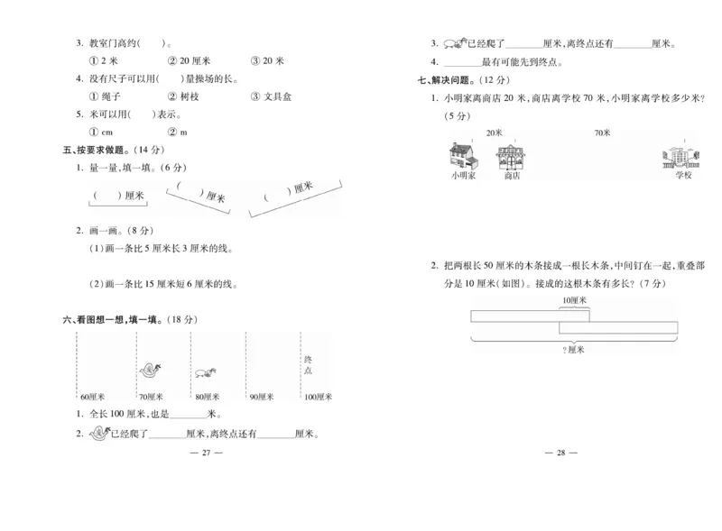 《全能夺冠金卷100分》数学2年级上册（BS）_二年级上下册资料_小学二年级学习资料-25年更新版_2-03、小学二年级数学上册_2-3-2、练习题、作业、试题、试卷_北师大版_电子册类