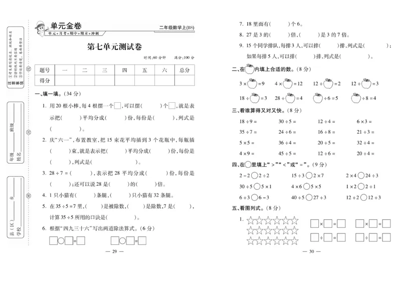 《全能夺冠金卷100分》数学2年级上册（BS）_二年级上下册资料_小学二年级学习资料-25年更新版_2-03、小学二年级数学上册_2-3-2、练习题、作业、试题、试卷_北师大版_电子册类