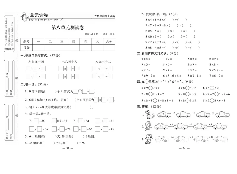 《全能夺冠金卷100分》数学2年级上册（BS）_二年级上下册资料_小学二年级学习资料-25年更新版_2-03、小学二年级数学上册_2-3-2、练习题、作业、试题、试卷_北师大版_电子册类