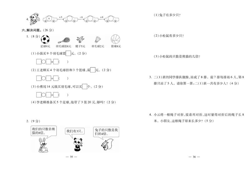 《全能夺冠金卷100分》数学2年级上册（BS）_二年级上下册资料_小学二年级学习资料-25年更新版_2-03、小学二年级数学上册_2-3-2、练习题、作业、试题、试卷_北师大版_电子册类