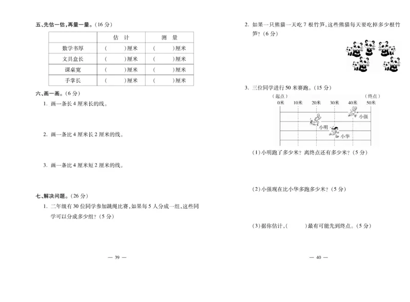 《全能夺冠金卷100分》数学2年级上册（BS）_二年级上下册资料_小学二年级学习资料-25年更新版_2-03、小学二年级数学上册_2-3-2、练习题、作业、试题、试卷_北师大版_电子册类