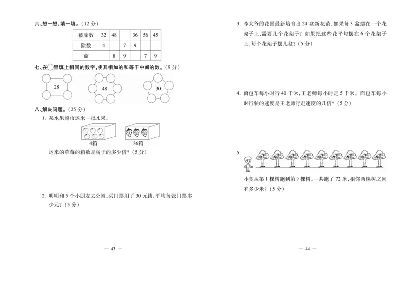 《全能夺冠金卷100分》数学2年级上册（BS）_二年级上下册资料_小学二年级学习资料-25年更新版_2-03、小学二年级数学上册_2-3-2、练习题、作业、试题、试卷_北师大版_电子册类