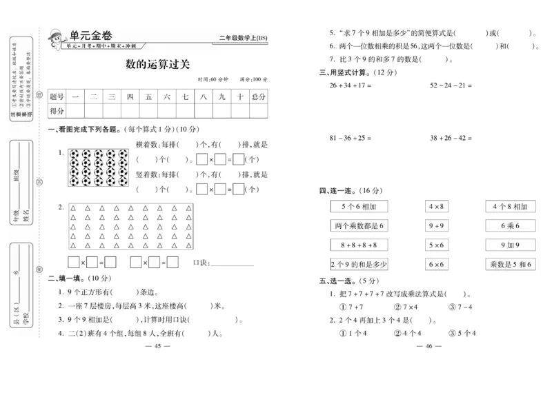 《全能夺冠金卷100分》数学2年级上册（BS）_二年级上下册资料_小学二年级学习资料-25年更新版_2-03、小学二年级数学上册_2-3-2、练习题、作业、试题、试卷_北师大版_电子册类