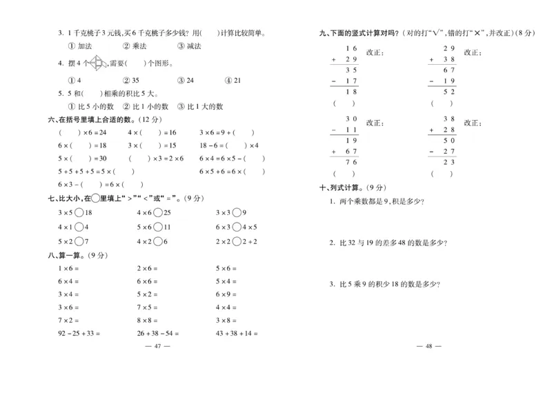 《全能夺冠金卷100分》数学2年级上册（BS）_二年级上下册资料_小学二年级学习资料-25年更新版_2-03、小学二年级数学上册_2-3-2、练习题、作业、试题、试卷_北师大版_电子册类