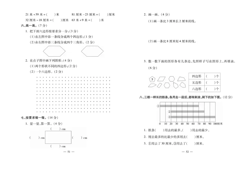 《全能夺冠金卷100分》数学2年级上册（BS）_二年级上下册资料_小学二年级学习资料-25年更新版_2-03、小学二年级数学上册_2-3-2、练习题、作业、试题、试卷_北师大版_电子册类