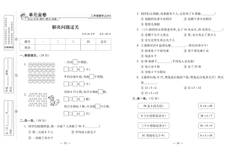《全能夺冠金卷100分》数学2年级上册（BS）_二年级上下册资料_小学二年级学习资料-25年更新版_2-03、小学二年级数学上册_2-3-2、练习题、作业、试题、试卷_北师大版_电子册类