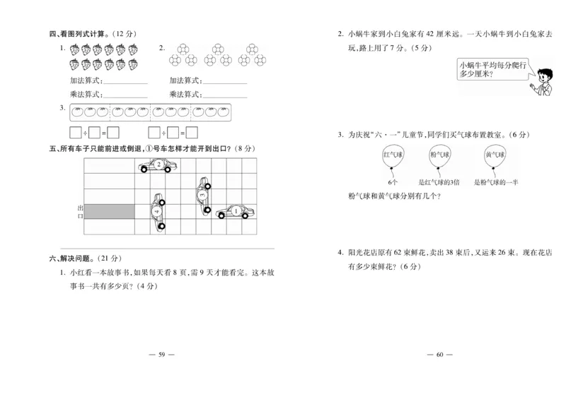 《全能夺冠金卷100分》数学2年级上册（BS）_二年级上下册资料_小学二年级学习资料-25年更新版_2-03、小学二年级数学上册_2-3-2、练习题、作业、试题、试卷_北师大版_电子册类