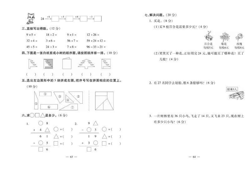 《全能夺冠金卷100分》数学2年级上册（BS）_二年级上下册资料_小学二年级学习资料-25年更新版_2-03、小学二年级数学上册_2-3-2、练习题、作业、试题、试卷_北师大版_电子册类