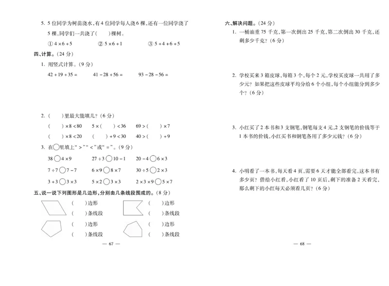 《全能夺冠金卷100分》数学2年级上册（BS）_二年级上下册资料_小学二年级学习资料-25年更新版_2-03、小学二年级数学上册_2-3-2、练习题、作业、试题、试卷_北师大版_电子册类