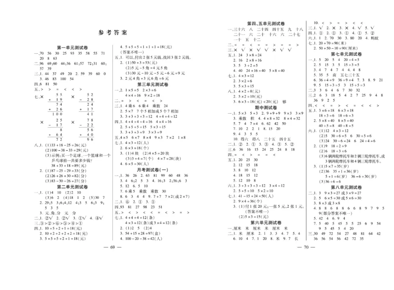 《全能夺冠金卷100分》数学2年级上册（BS）_二年级上下册资料_小学二年级学习资料-25年更新版_2-03、小学二年级数学上册_2-3-2、练习题、作业、试题、试卷_北师大版_电子册类