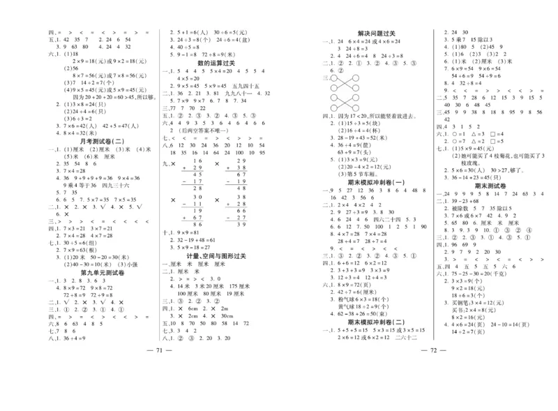 《全能夺冠金卷100分》数学2年级上册（BS）_二年级上下册资料_小学二年级学习资料-25年更新版_2-03、小学二年级数学上册_2-3-2、练习题、作业、试题、试卷_北师大版_电子册类