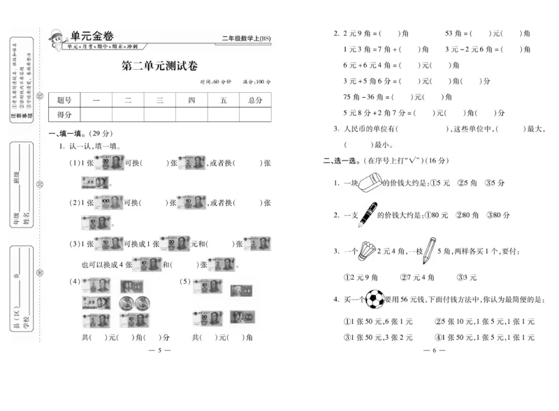 《全能夺冠金卷100分》数学2年级上册（BS）_二年级上下册资料_小学二年级学习资料-25年更新版_2-03、小学二年级数学上册_2-3-2、练习题、作业、试题、试卷_北师大版_电子册类