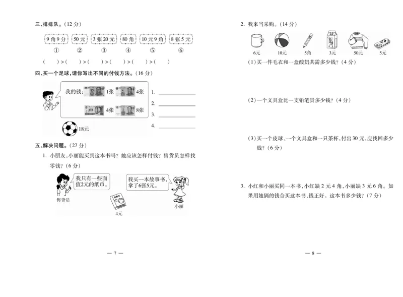 《全能夺冠金卷100分》数学2年级上册（BS）_二年级上下册资料_小学二年级学习资料-25年更新版_2-03、小学二年级数学上册_2-3-2、练习题、作业、试题、试卷_北师大版_电子册类