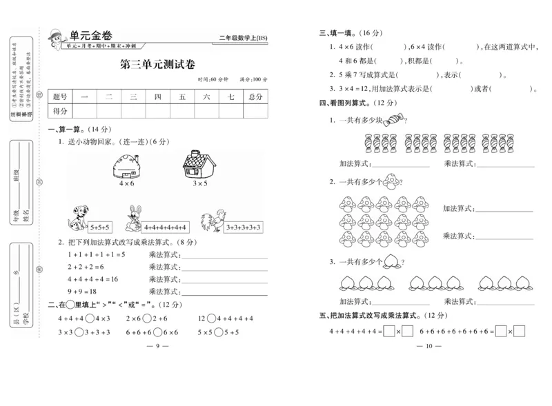 《全能夺冠金卷100分》数学2年级上册（BS）_二年级上下册资料_小学二年级学习资料-25年更新版_2-03、小学二年级数学上册_2-3-2、练习题、作业、试题、试卷_北师大版_电子册类