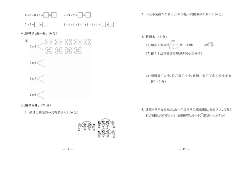 《全能夺冠金卷100分》数学2年级上册（BS）_二年级上下册资料_小学二年级学习资料-25年更新版_2-03、小学二年级数学上册_2-3-2、练习题、作业、试题、试卷_北师大版_电子册类