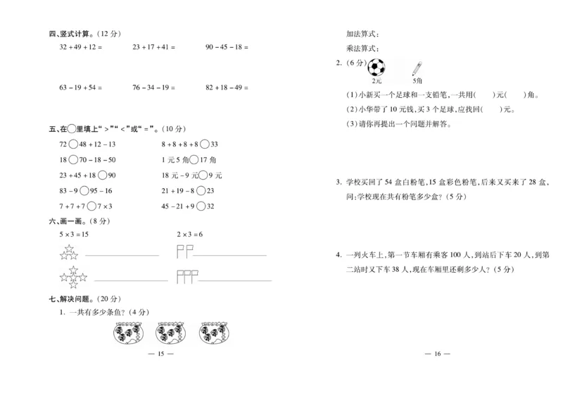 《全能夺冠金卷100分》数学2年级上册（BS）_二年级上下册资料_小学二年级学习资料-25年更新版_2-03、小学二年级数学上册_2-3-2、练习题、作业、试题、试卷_北师大版_电子册类