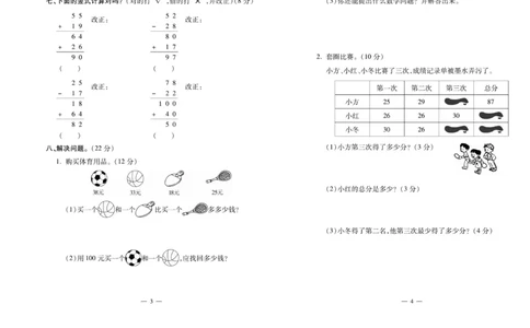 《全能夺冠金卷100分》数学2年级上册（BS）_二年级上下册资料_小学二年级学习资料-25年更新版_2-03、小学二年级数学上册_2-3-2、练习题、作业、试题、试卷_北师大版_电子册类
