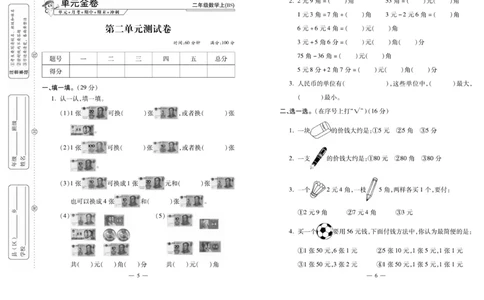 《全能夺冠金卷100分》数学2年级上册（BS）_二年级上下册资料_小学二年级学习资料-25年更新版_2-03、小学二年级数学上册_2-3-2、练习题、作业、试题、试卷_北师大版_电子册类