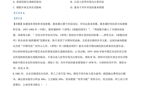 2023年高考历史试卷（全国乙卷）（解析卷）_历史历年高考真题_新&middot;PDF版2008-2025&middot;高考历史真题_历史（按省份分类）2008-2025_2008-2025&middot;（陕西）历史高考真题
