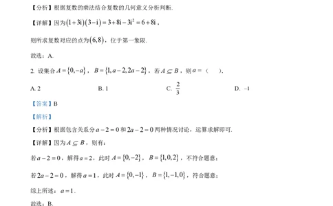 2023年高考数学试卷（新课标Ⅱ卷）（解析卷）_历年高考真题合集_数学历年高考真题_新&middot;PDF版2008-2025&middot;高考数学真题_数学（按年份分类）2008-2025_2023&middot;高考数学真题