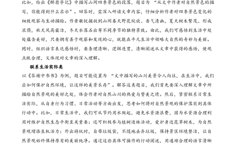 专题2.2自然景观考点三语言表达小古文阅读专项训练（教师版）_一年级语文上册（统编版）_小古文_2025年春季温暖升级版