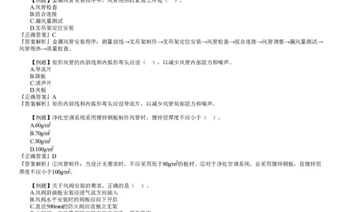 第02讲　通风与空调工程施工技术_2026年一级建造师_2026年一建机电_2025年一建机电SVIP_03-习题精析✿实战特训✿模考通关_21-机电《习题解析班》康仁杰JG