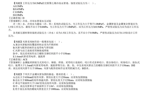 第02讲　通风与空调工程施工技术_2026年一级建造师_2026年一建机电_2025年一建机电SVIP_03-习题精析✿实战特训✿模考通关_21-机电《习题解析班》康仁杰JG