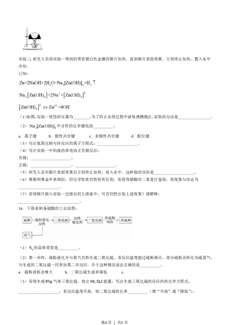 2023年高考化学试卷（天津）（回忆版）（空白卷）_历年高考真题合集_化学历年高考真题_新&middot;PDF版2008-2025&middot;高考化学真题_化学（按试卷类型分类）2008-2025_自主命题卷&middot;化学（2008-2025）(1)