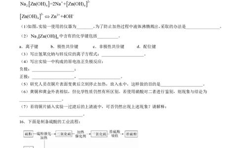 2023年高考化学试卷（天津）（回忆版）（空白卷）_历年高考真题合集_化学历年高考真题_新&middot;PDF版2008-2025&middot;高考化学真题_化学（按试卷类型分类）2008-2025_自主命题卷&middot;化学（2008-2025）(1)