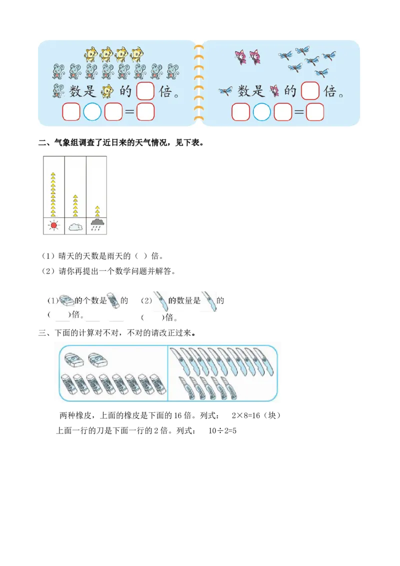 7.7&ldquo;倍&rdquo;的认识（1）_二年级上下册资料_二年级语数英上下册学习资料_3-7-3、小学二年级数学上册_北师大版_2、同步练习_第七单元分一分与除法