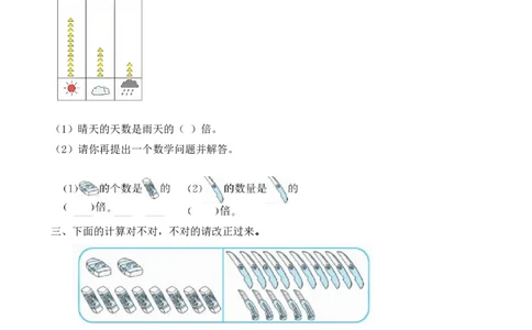 7.7&ldquo;倍&rdquo;的认识（1）_二年级上下册资料_二年级语数英上下册学习资料_3-7-3、小学二年级数学上册_北师大版_2、同步练习_第七单元分一分与除法