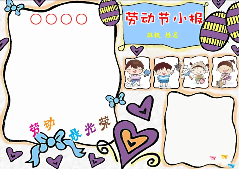 劳动节3_一年级语文上册（统编版）_全套教学资源_课件教案2_语文1年级上册辅教资料_资源包_备课辅助_手抄报+黑板报+海报展板_手抄报_节日_劳动节