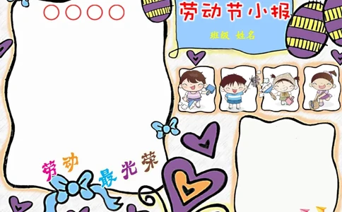 劳动节3_一年级语文上册（统编版）_全套教学资源_课件教案2_语文1年级上册辅教资料_资源包_备课辅助_手抄报+黑板报+海报展板_手抄报_节日_劳动节