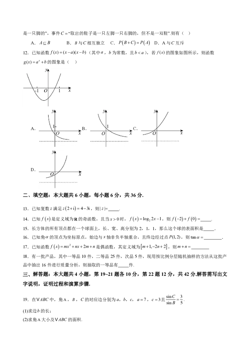 2025年广东普高学考数学仿真模拟卷01（考试版）_普高真题卷_数学模拟卷_2025年普高学考模拟3套--数学_2025年广东普高学考数学仿真模拟卷01