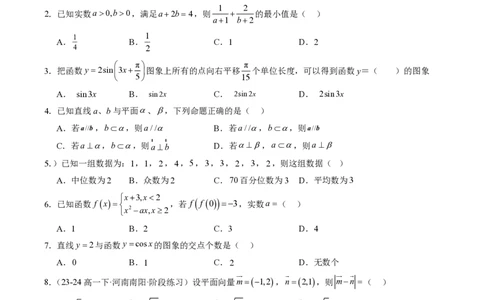 2025年广东普高学考数学仿真模拟卷01（考试版）_普高真题卷_数学模拟卷_2025年普高学考模拟3套--数学_2025年广东普高学考数学仿真模拟卷01