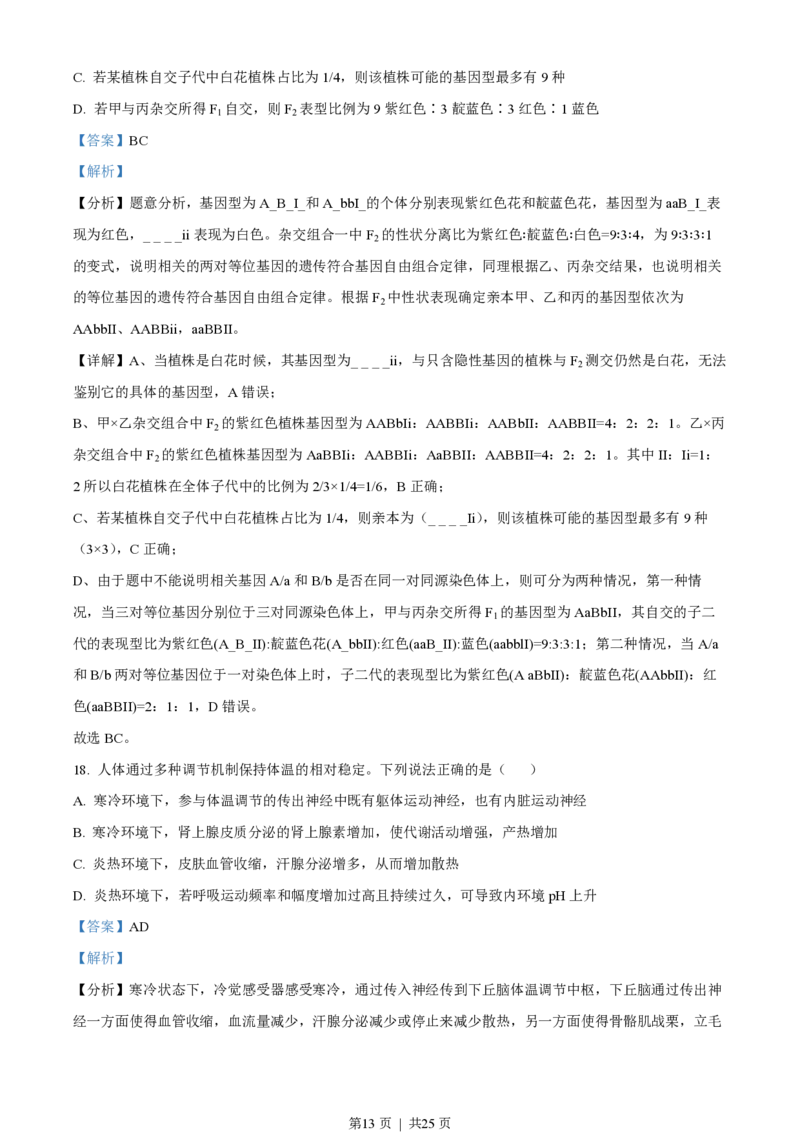 2022年高考生物试卷（山东）（解析卷）_生物历年高考真题_新&middot;PDF版2008-2025&middot;高考生物真题_生物（按省份分类）2008-2025_2008-2025&middot;（山东）生物高考真题