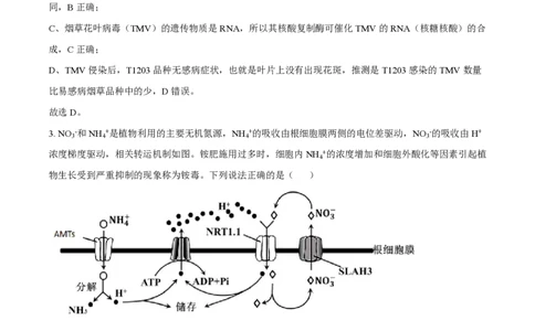 2022年高考生物试卷（山东）（解析卷）_生物历年高考真题_新&middot;PDF版2008-2025&middot;高考生物真题_生物（按省份分类）2008-2025_2008-2025&middot;（山东）生物高考真题