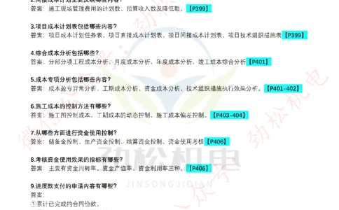 每日一背5月24答案_2026年一级建造师_2026年一建机电_2025年一建机电SVIP_02-基础精讲✿高端面授✿深度强化_30-机电《全系VIP班》劲松SMR_每日一背