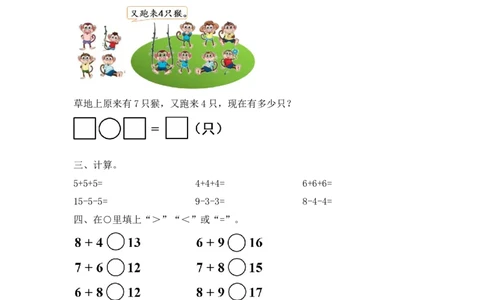 8.5练习二十一_一年级上下册资料_小学一年级学习资料-25年更新版_1-03、小学一年级数学上册_人教版_02、课时练习_第八单元20以内的进位加法