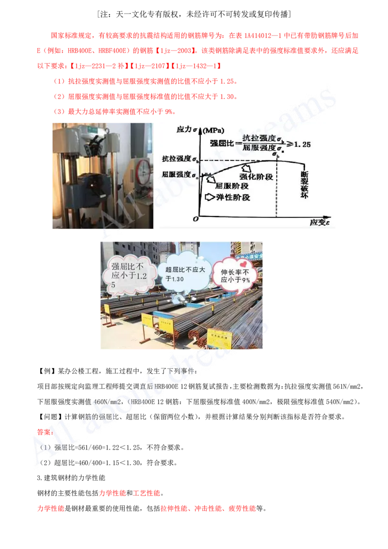 2025-03-第2章-2.1-结构工程材料（一）_2026年一级建造师_2026年一建建筑_2025年一建建筑SVIP_02-基础精讲✿高端面授✿深度强化_13-建筑《天一精讲班》周超、徐云博KL_徐云博