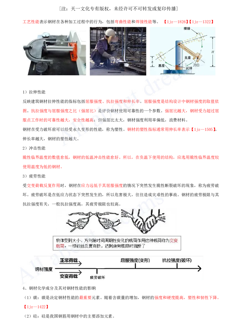 2025-03-第2章-2.1-结构工程材料（一）_2026年一级建造师_2026年一建建筑_2025年一建建筑SVIP_02-基础精讲✿高端面授✿深度强化_13-建筑《天一精讲班》周超、徐云博KL_徐云博